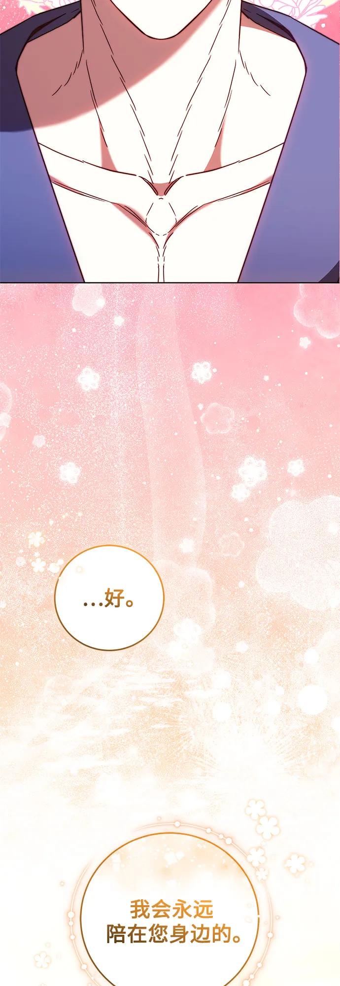 《换个老公当爸爸》第47话 第47页