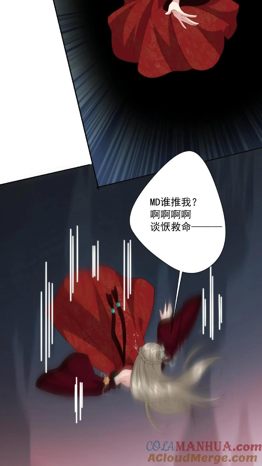 祖宗嫁到：病娇魔帝滚下榻 - 第46话 魔君的吻 - 第23张图