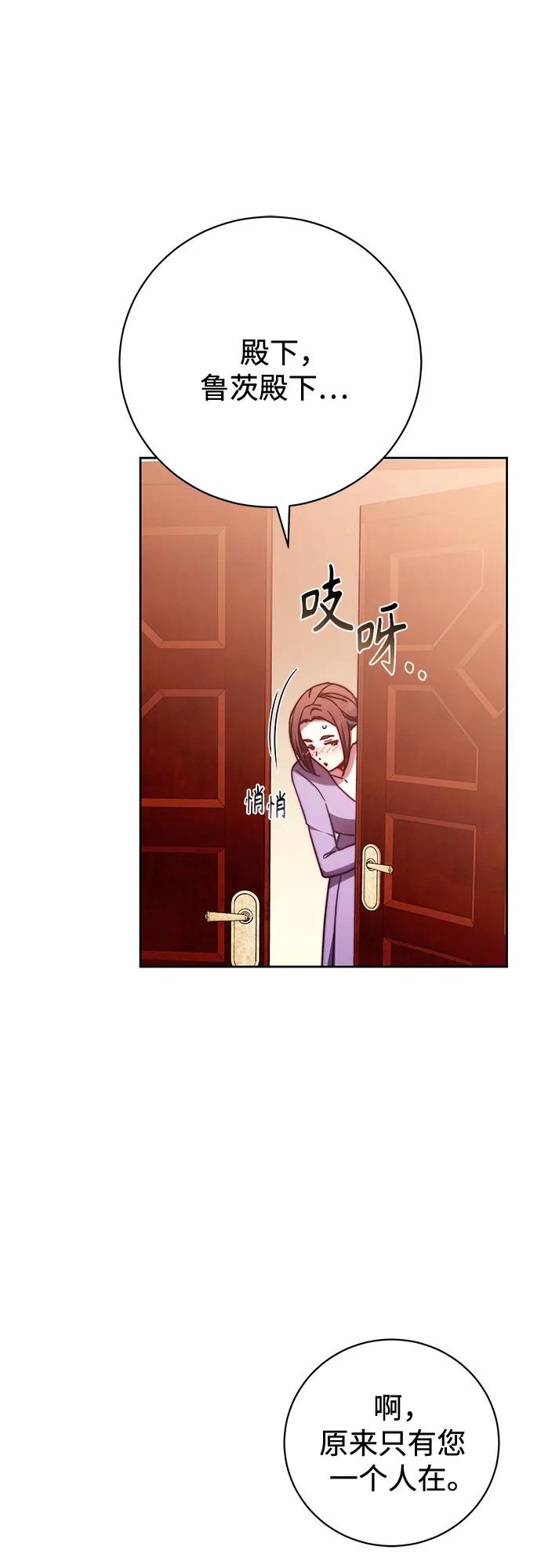 《换个老公当爸爸》第47话 第50页