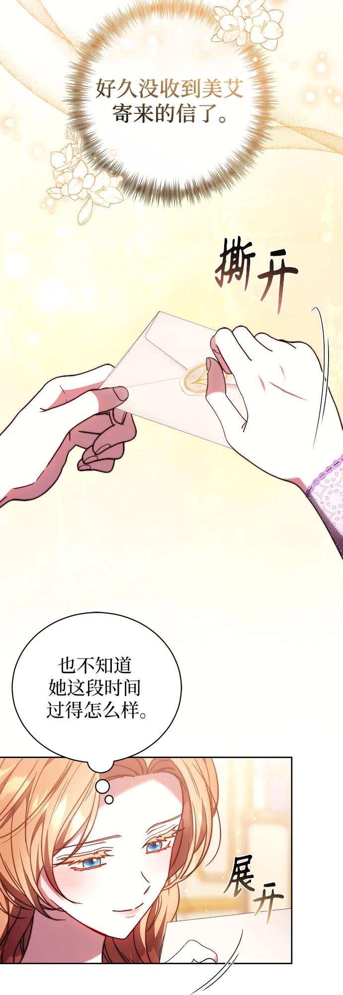 《换个老公当爸爸》第47话 第53页