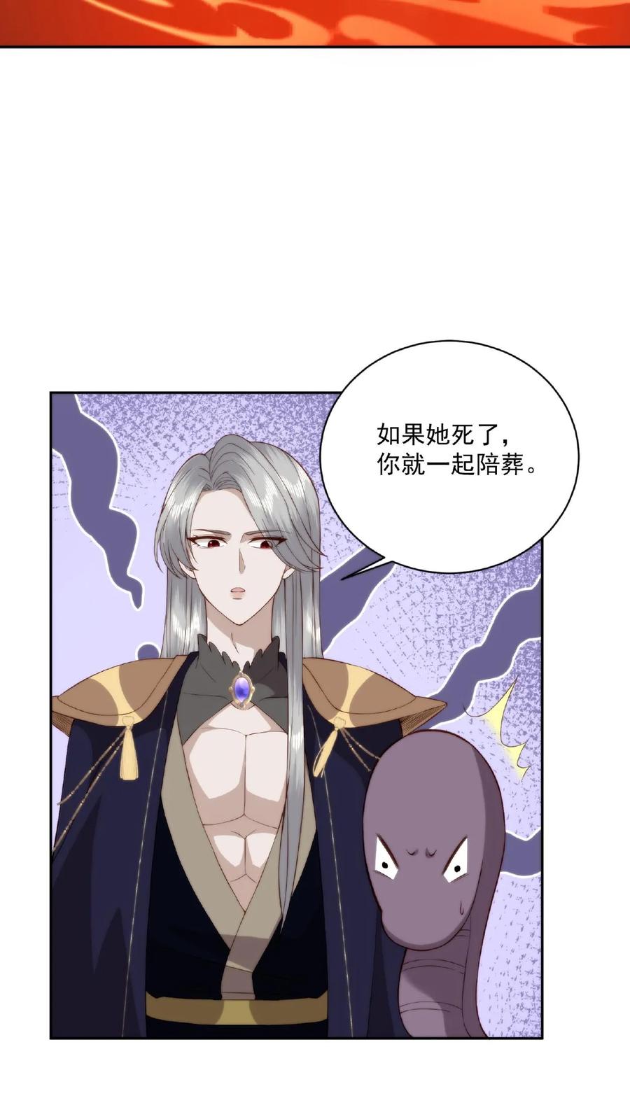 祖宗嫁到：病娇魔帝滚下榻 - 第46话 魔君的吻 - 第28张图