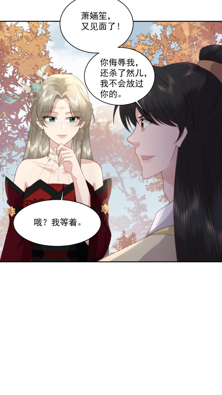 祖宗嫁到：病娇魔帝滚下榻 - 第46话 魔君的吻 - 第18张图