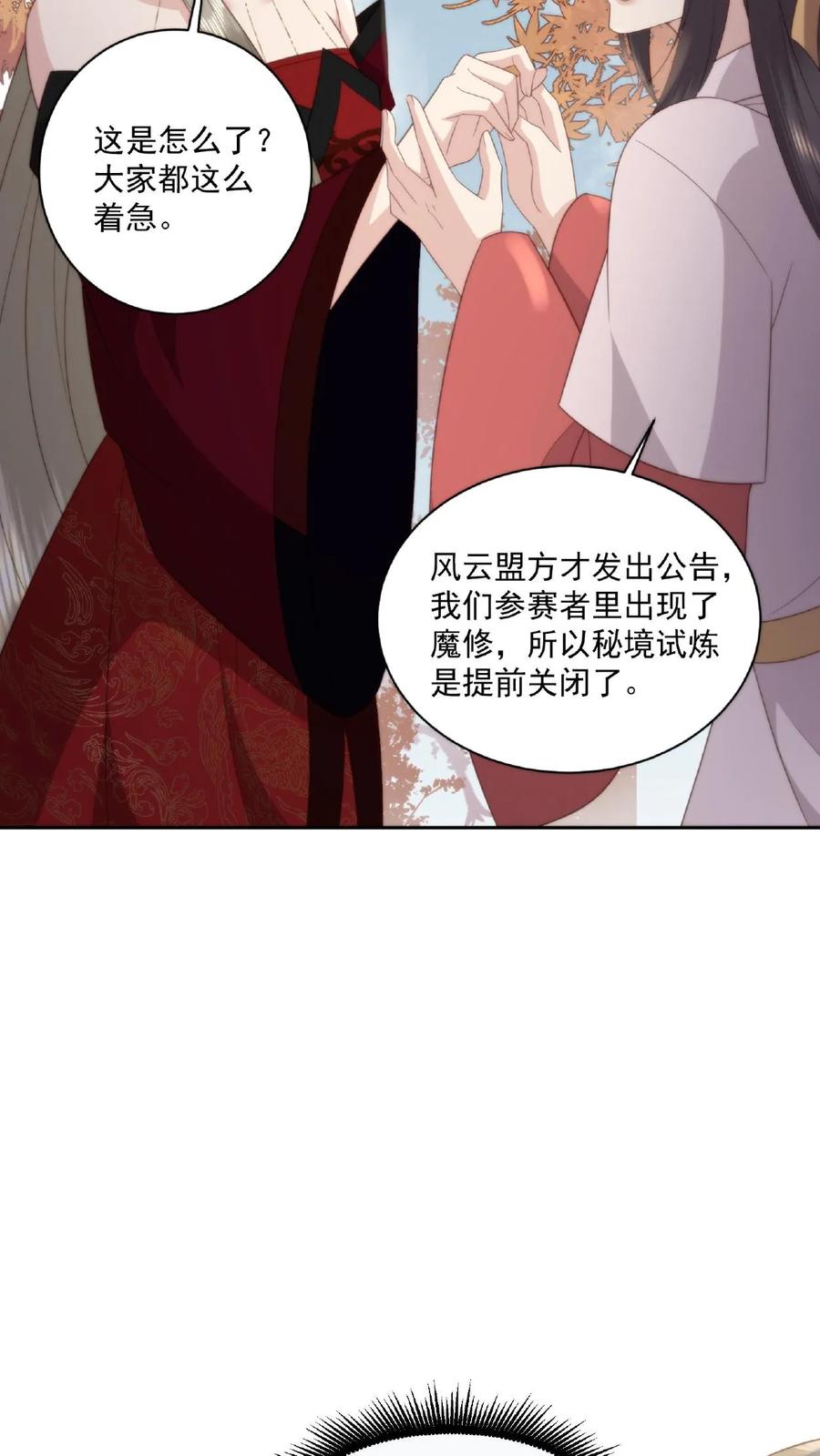 祖宗嫁到：病娇魔帝滚下榻 - 第46话 魔君的吻 - 第16张图