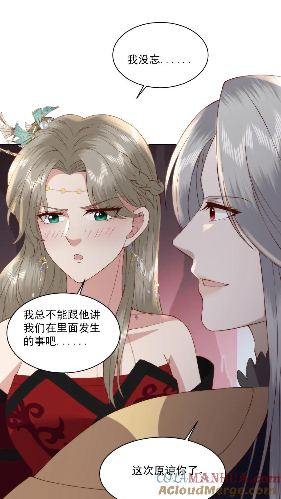 祖宗嫁到：病娇魔帝滚下榻 - 第46话 魔君的吻 - 第35张图