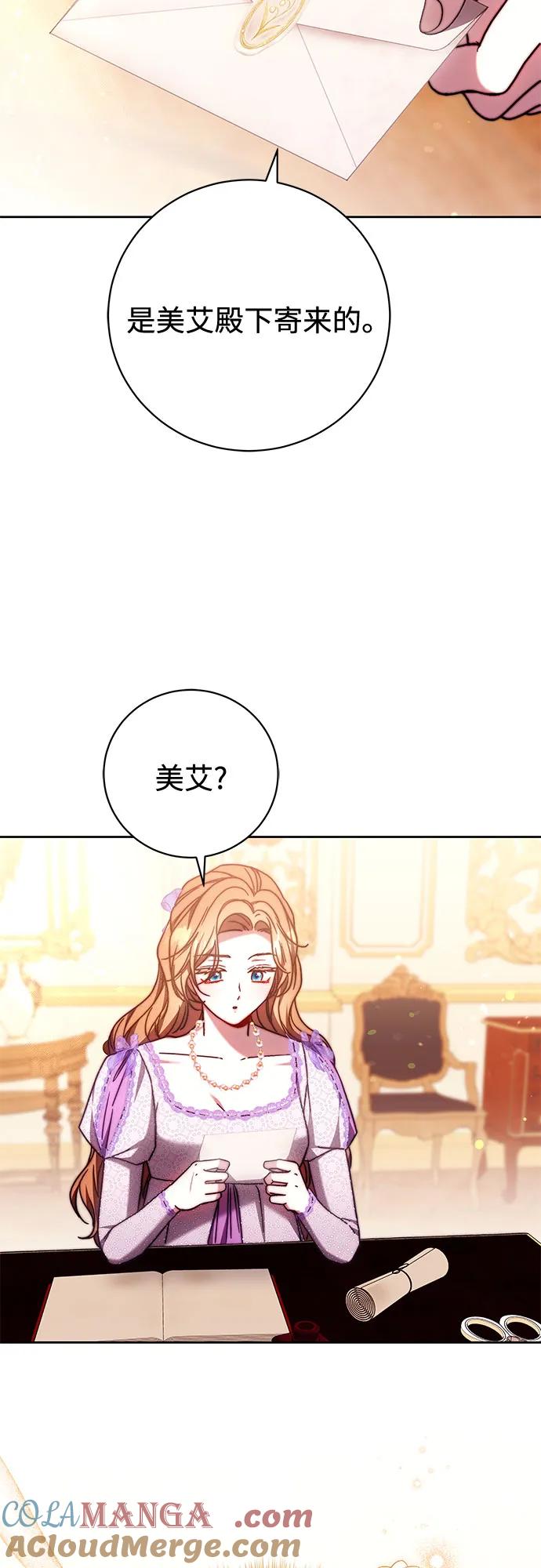 《换个老公当爸爸》第47话 第52页