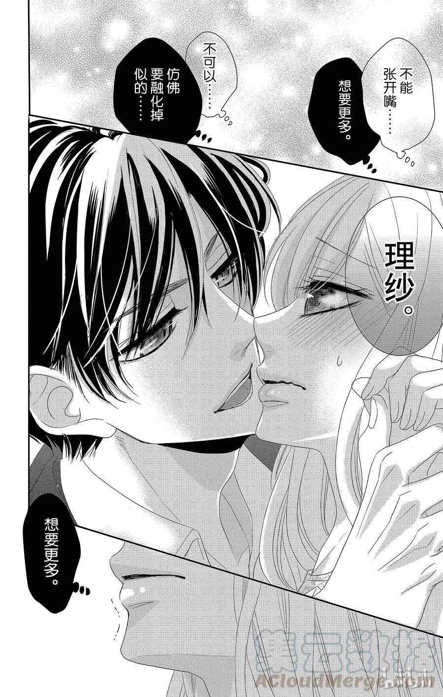 《Coffee & Vanilla 咖啡和香草》40 分离和修复 第34页