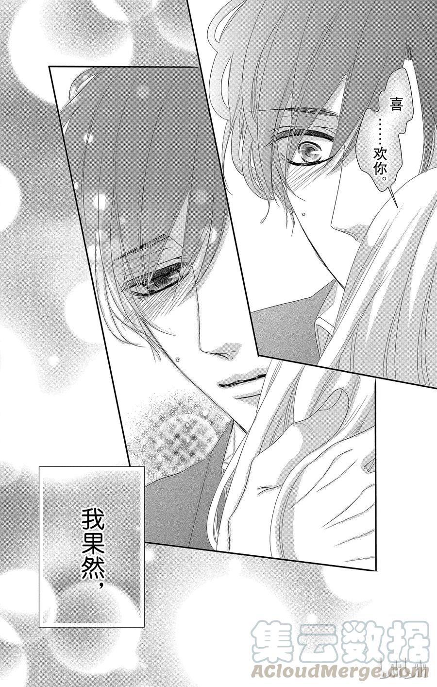 《Coffee & Vanilla 咖啡和香草》40 分离和修复 第40页