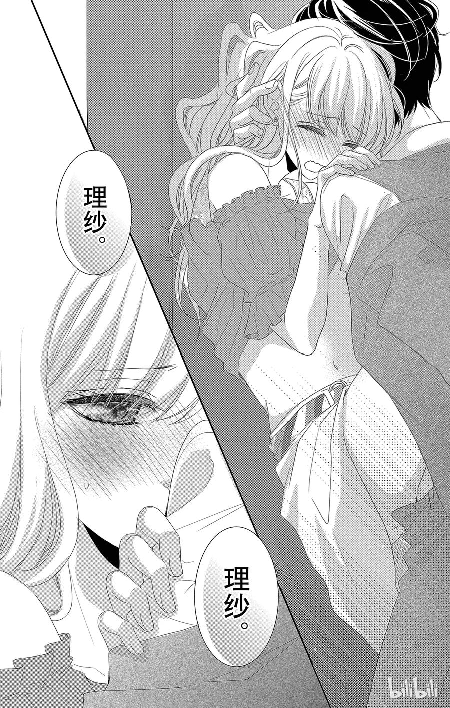《Coffee & Vanilla 咖啡和香草》40 分离和修复 第38页