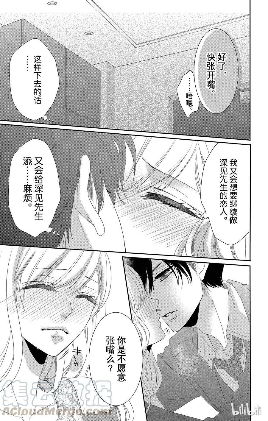 《Coffee & Vanilla 咖啡和香草》40 分离和修复 第31页