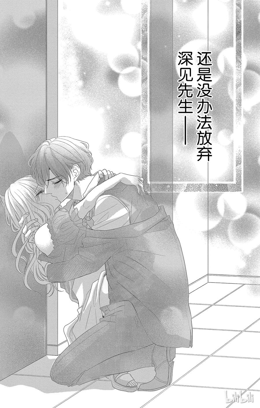 《Coffee & Vanilla 咖啡和香草》40 分离和修复 第41页