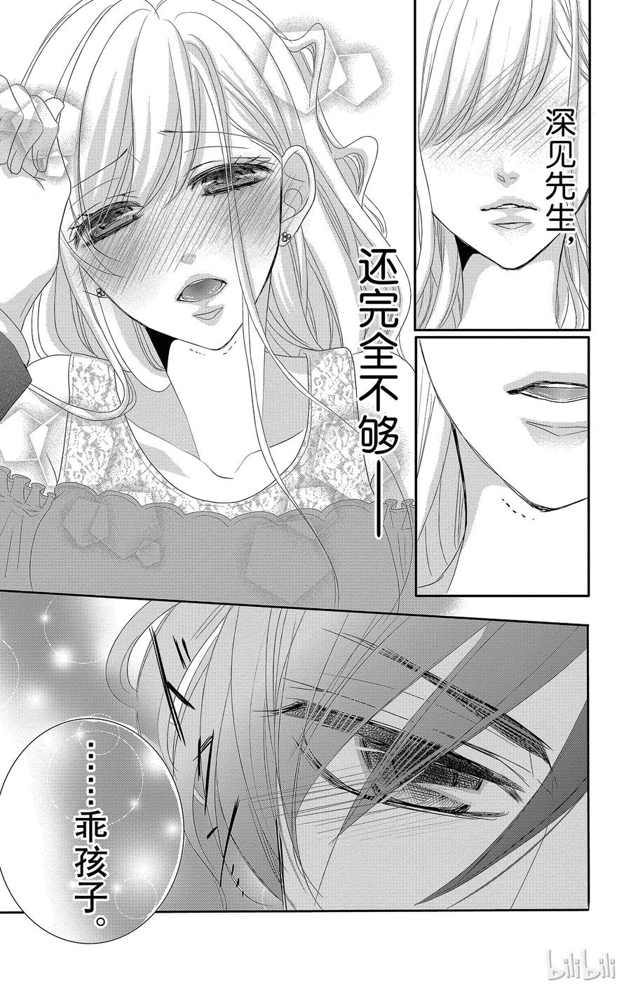 《Coffee & Vanilla 咖啡和香草》40 分离和修复 第35页