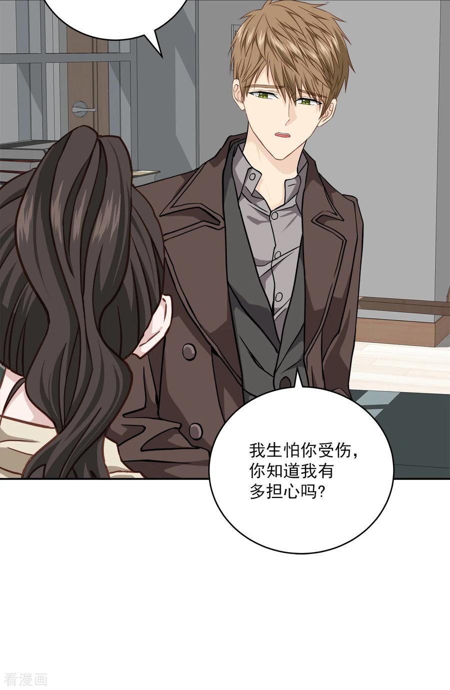 《四分之一的秘密》第50话 心计 第16页