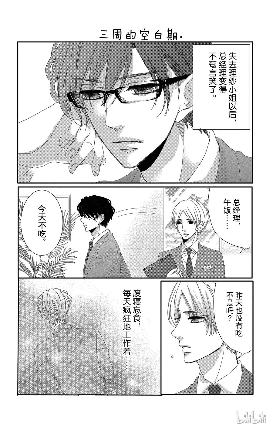 《Coffee & Vanilla 咖啡和香草》40 分离和修复 第42页