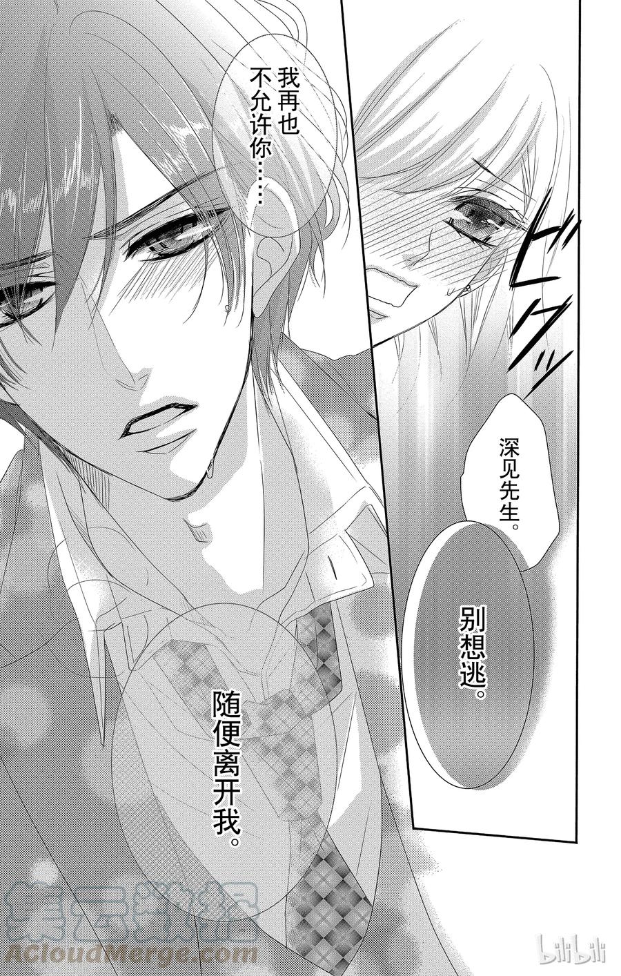 《Coffee & Vanilla 咖啡和香草》40 分离和修复 第37页