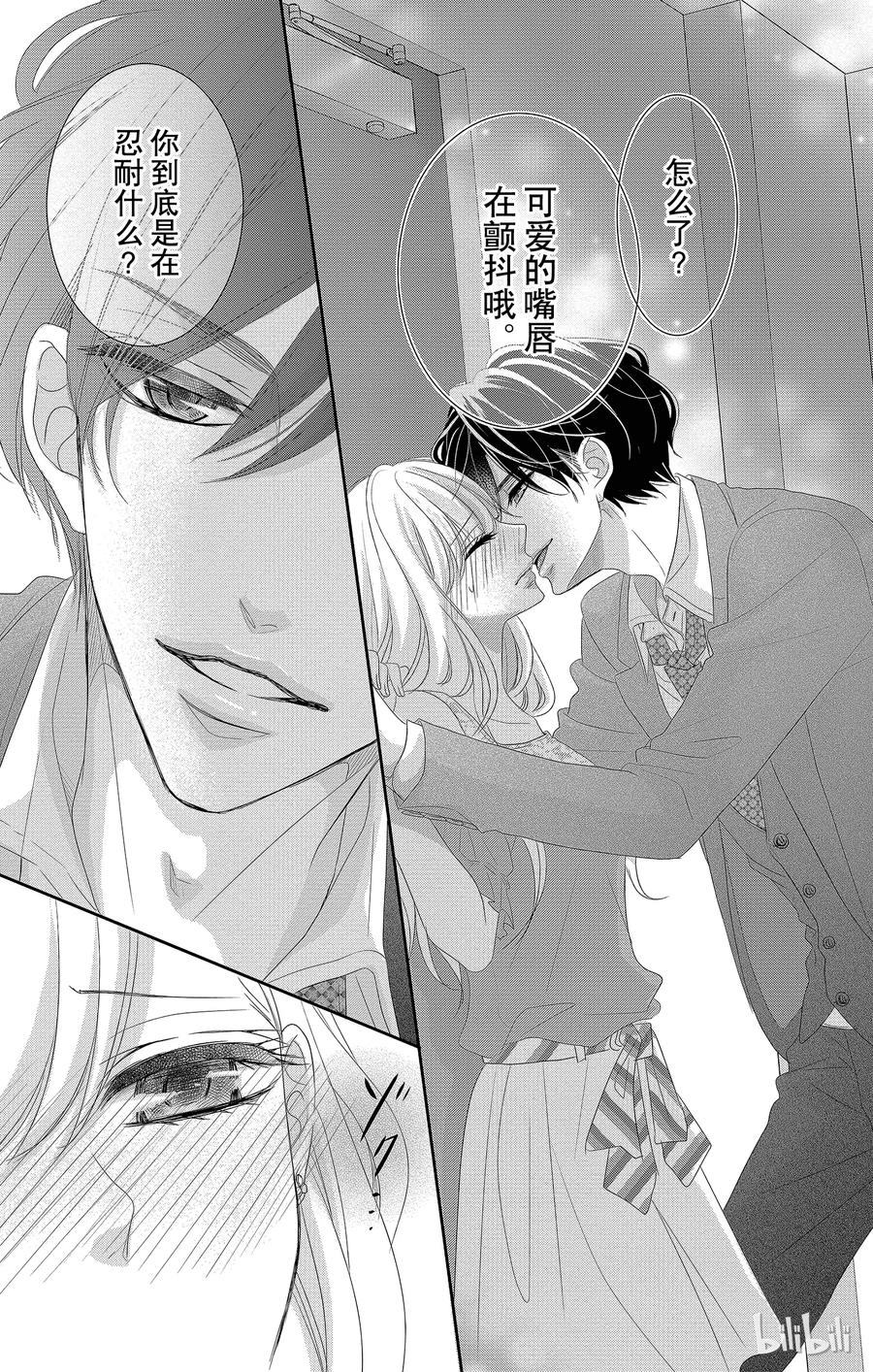 《Coffee & Vanilla 咖啡和香草》40 分离和修复 第33页