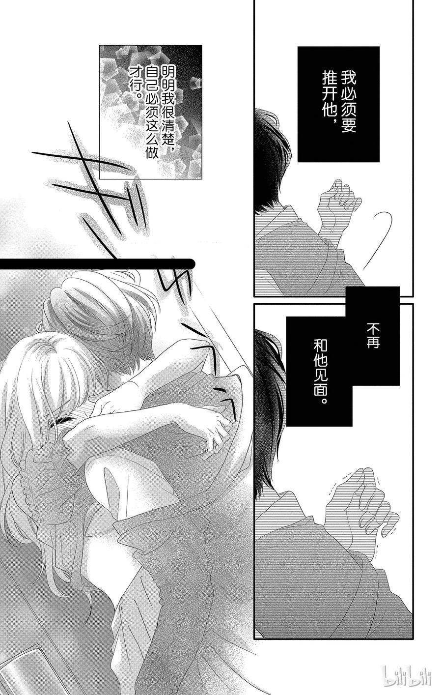 《Coffee & Vanilla 咖啡和香草》40 分离和修复 第39页