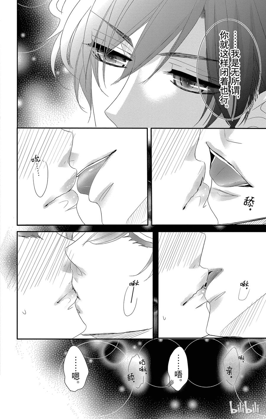 《Coffee & Vanilla 咖啡和香草》40 分离和修复 第32页