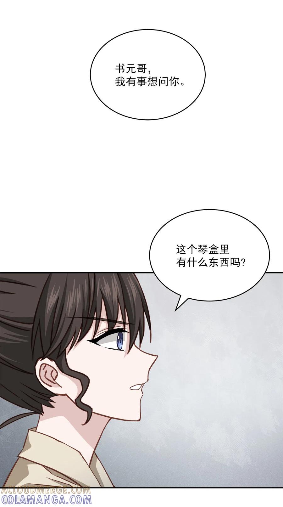 《四分之一的秘密》第50话 心计 第17页