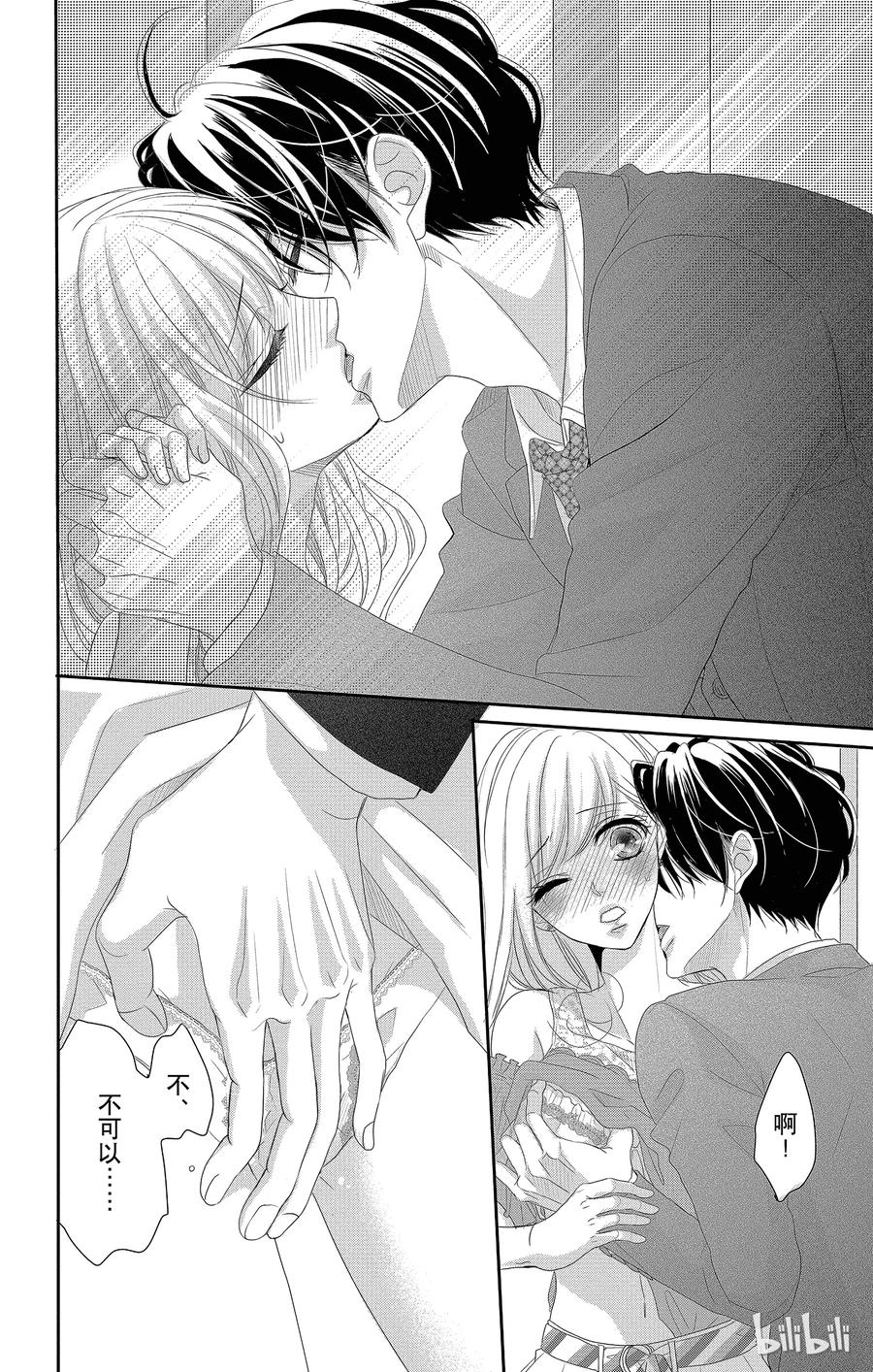 《Coffee & Vanilla 咖啡和香草》40 分离和修复 第36页