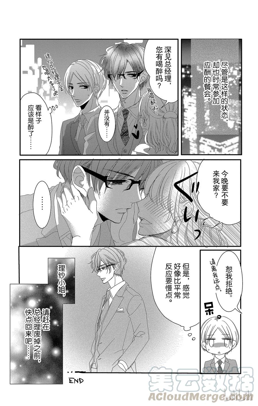 《Coffee & Vanilla 咖啡和香草》40 分离和修复 第43页