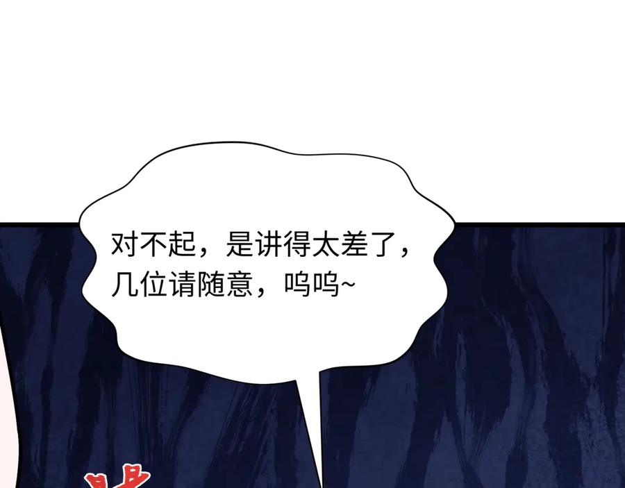 全球诡异时代 第516话 扶桑篇-表里世界！ 第94页