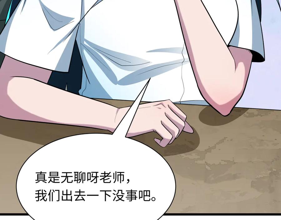全球诡异时代 第516话 扶桑篇-表里世界！ 第92页