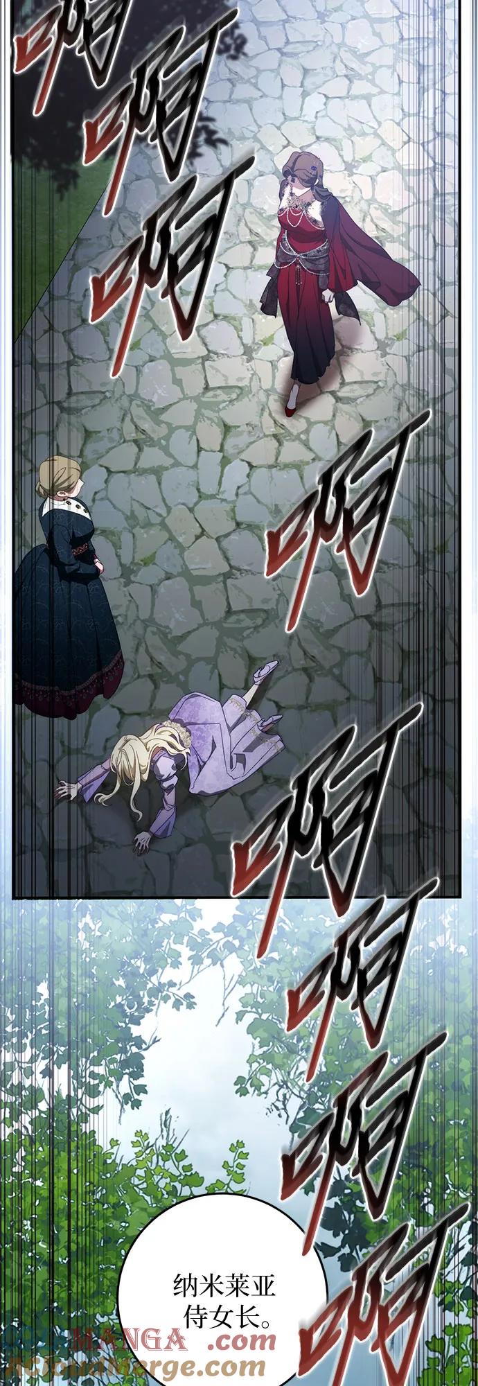 《幸存王女的微笑背后》第54话 第88页