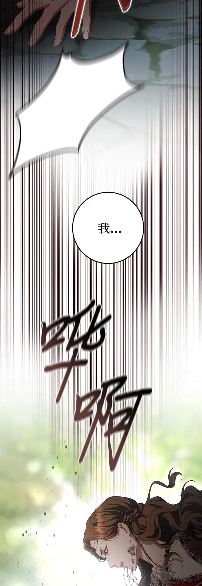 《幸存王女的微笑背后》第54话 第90页