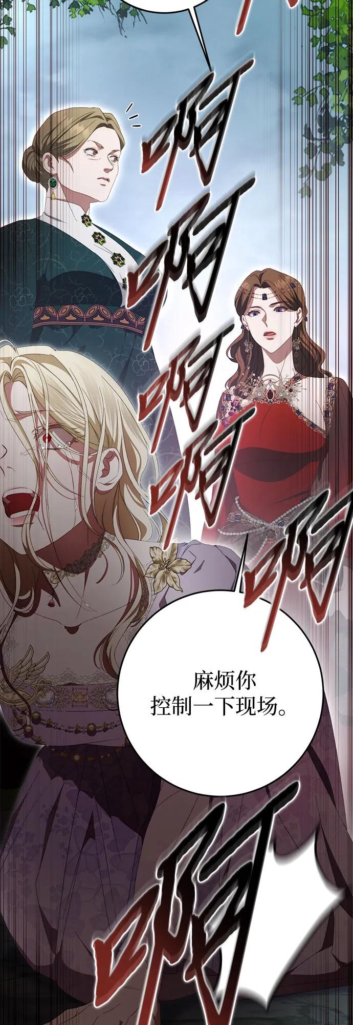 《幸存王女的微笑背后》第54话 第89页