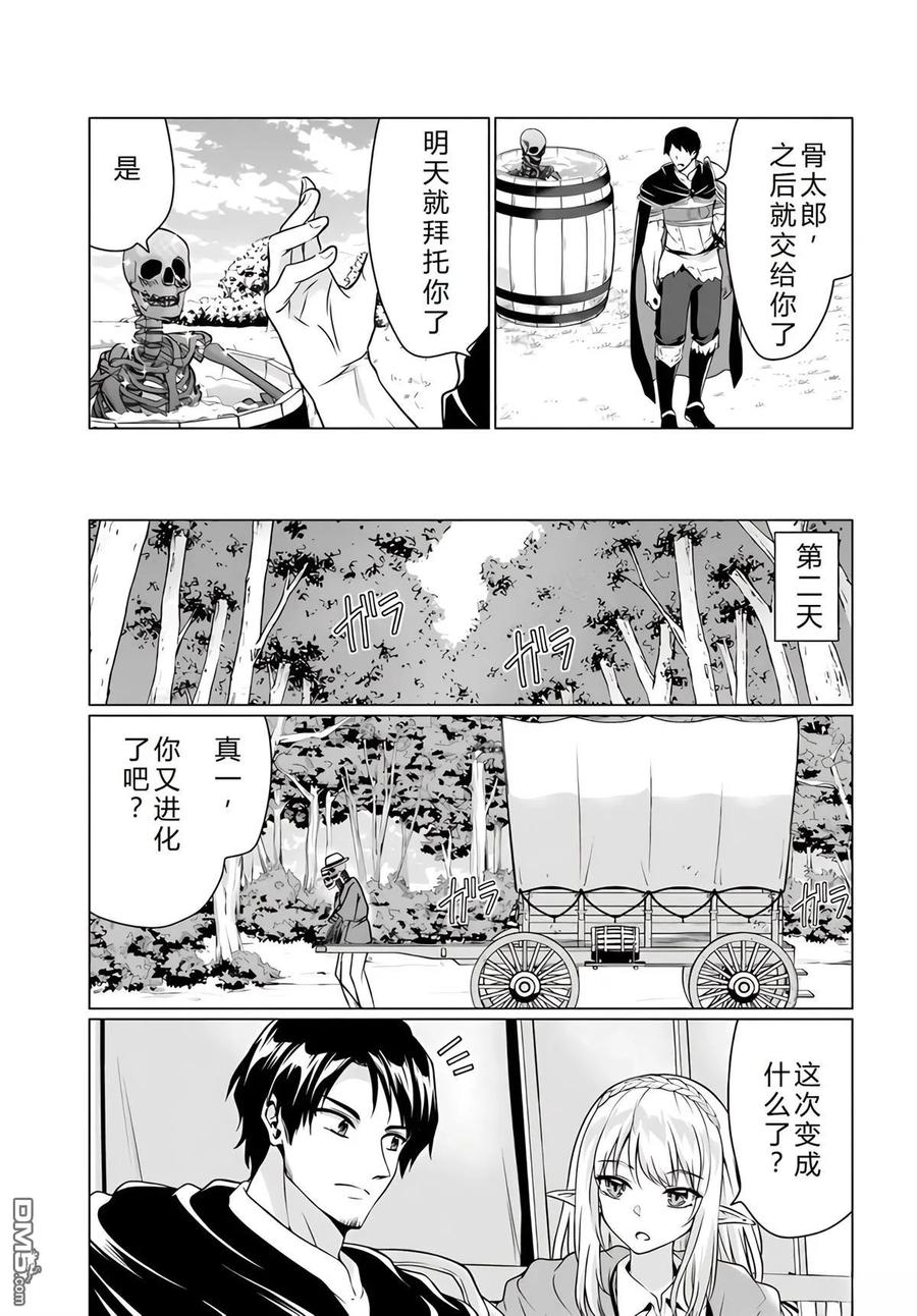 《流浪汉转生 -异世界生活太自由了》第34-38话 第66页