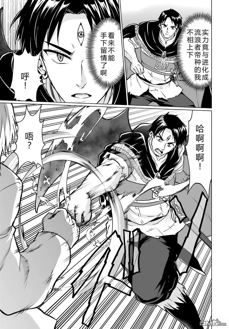 《流浪汉转生 -异世界生活太自由了》第34-38话 第154页