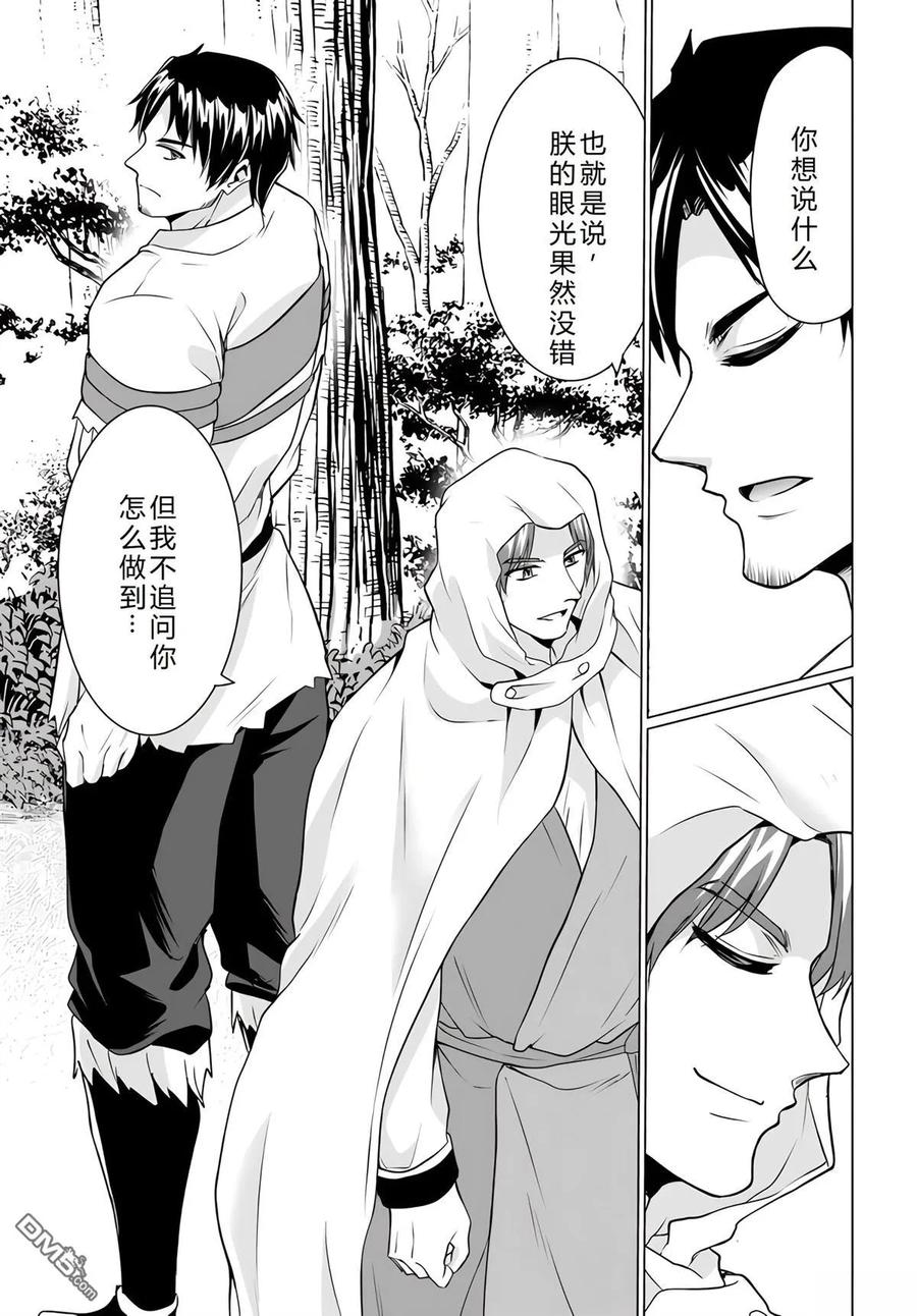 《流浪汉转生 -异世界生活太自由了》第34-38话 第60页