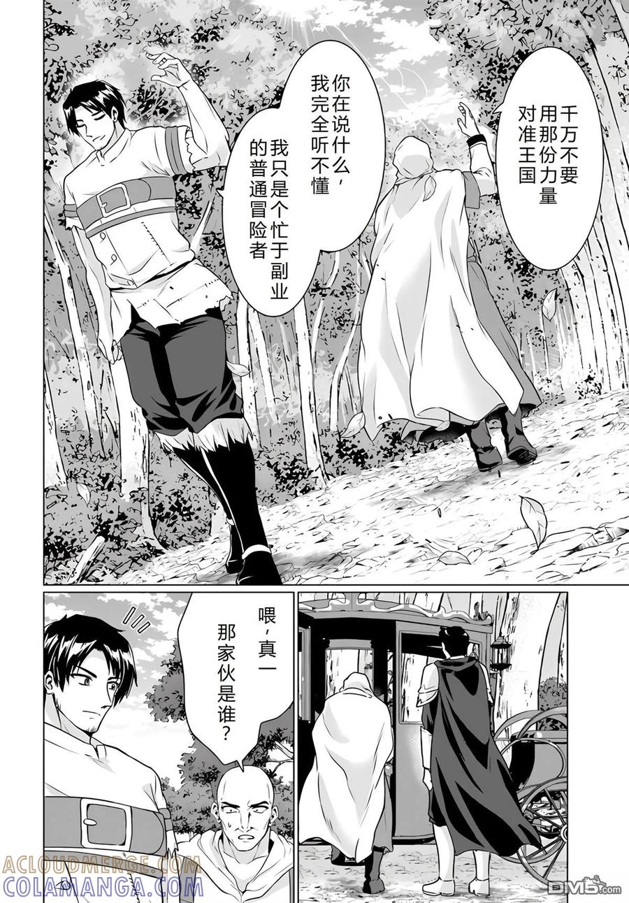 《流浪汉转生 -异世界生活太自由了》第34-38话 第61页