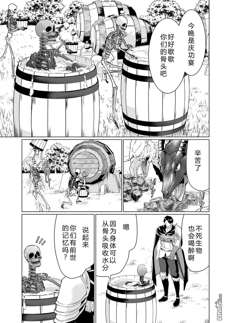 《流浪汉转生 -异世界生活太自由了》第34-38话 第64页