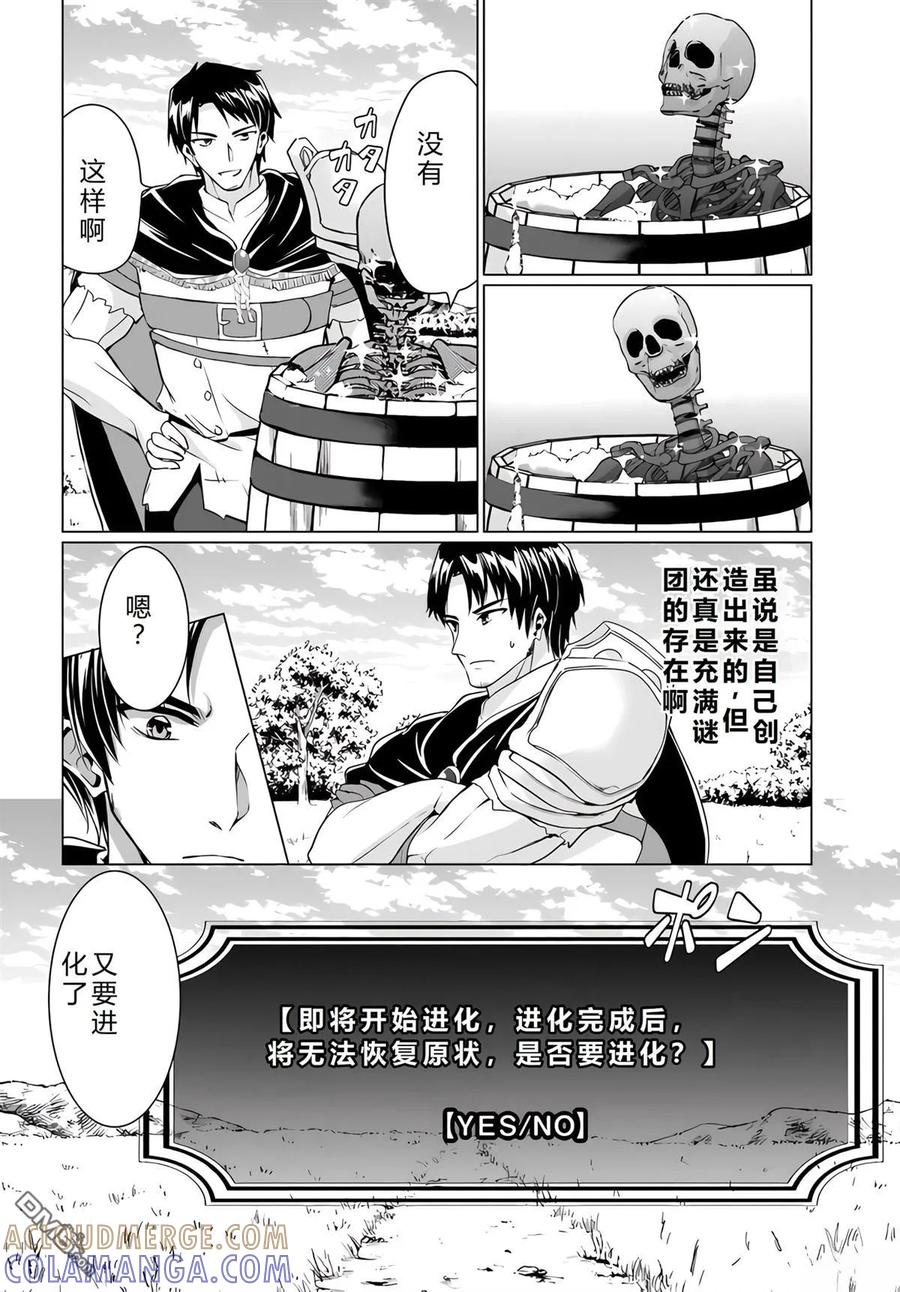 《流浪汉转生 -异世界生活太自由了》第34-38话 第65页