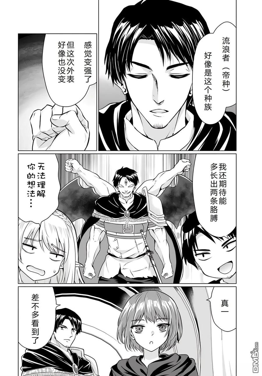 《流浪汉转生 -异世界生活太自由了》第34-38话 第67页