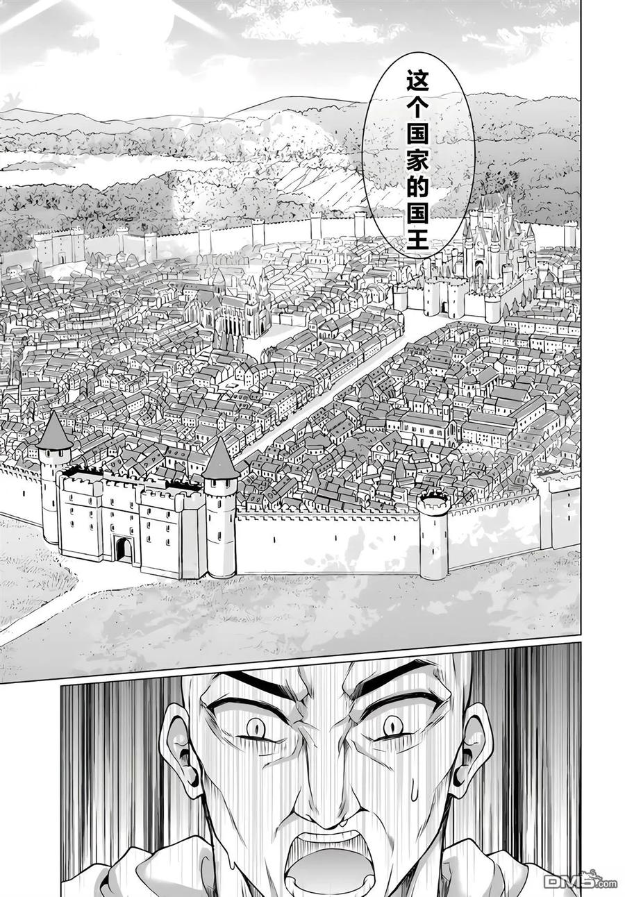 《流浪汉转生 -异世界生活太自由了》第34-38话 第62页