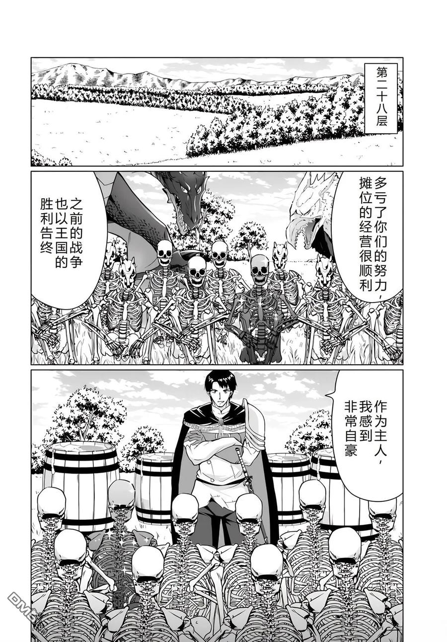 《流浪汉转生 -异世界生活太自由了》第34-38话 第63页