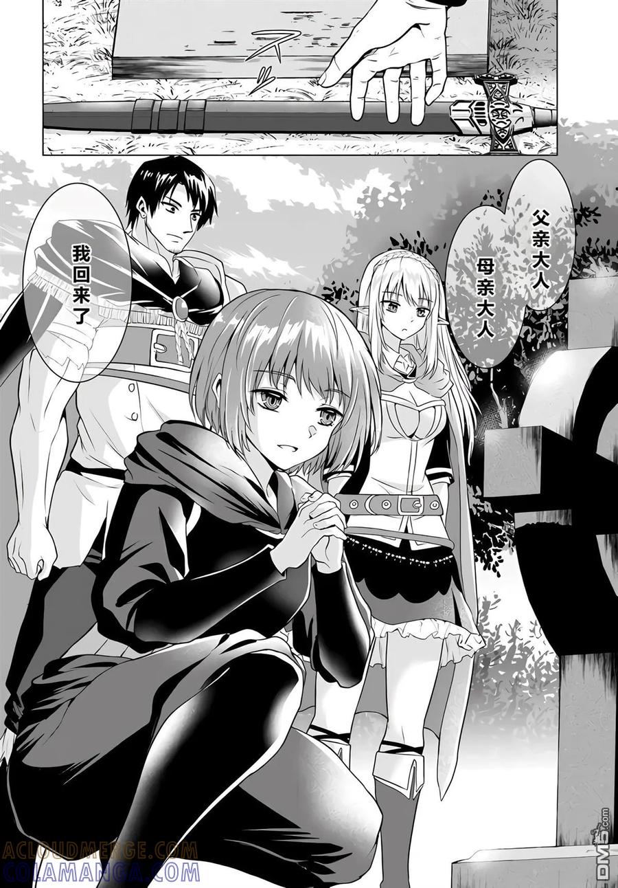 《流浪汉转生 -异世界生活太自由了》第34-38话 第69页