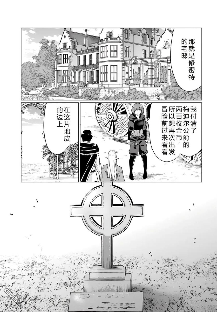 《流浪汉转生 -异世界生活太自由了》第34-38话 第68页