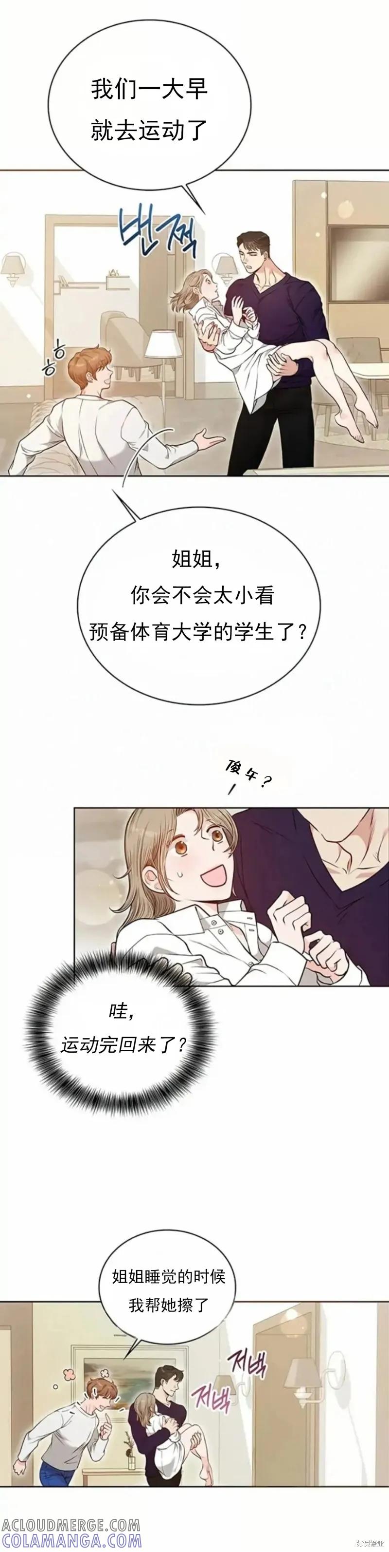 二十岁体校男大 第6话 第5页