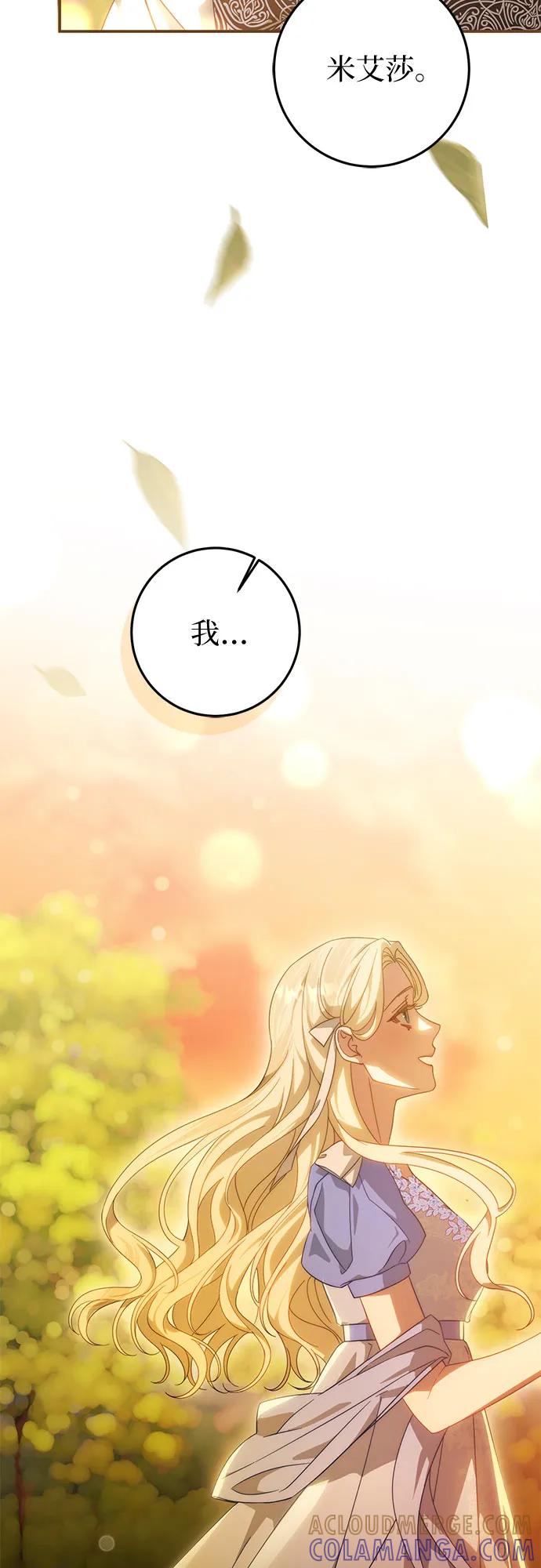 《幸存王女的微笑背后》第63话 第25页