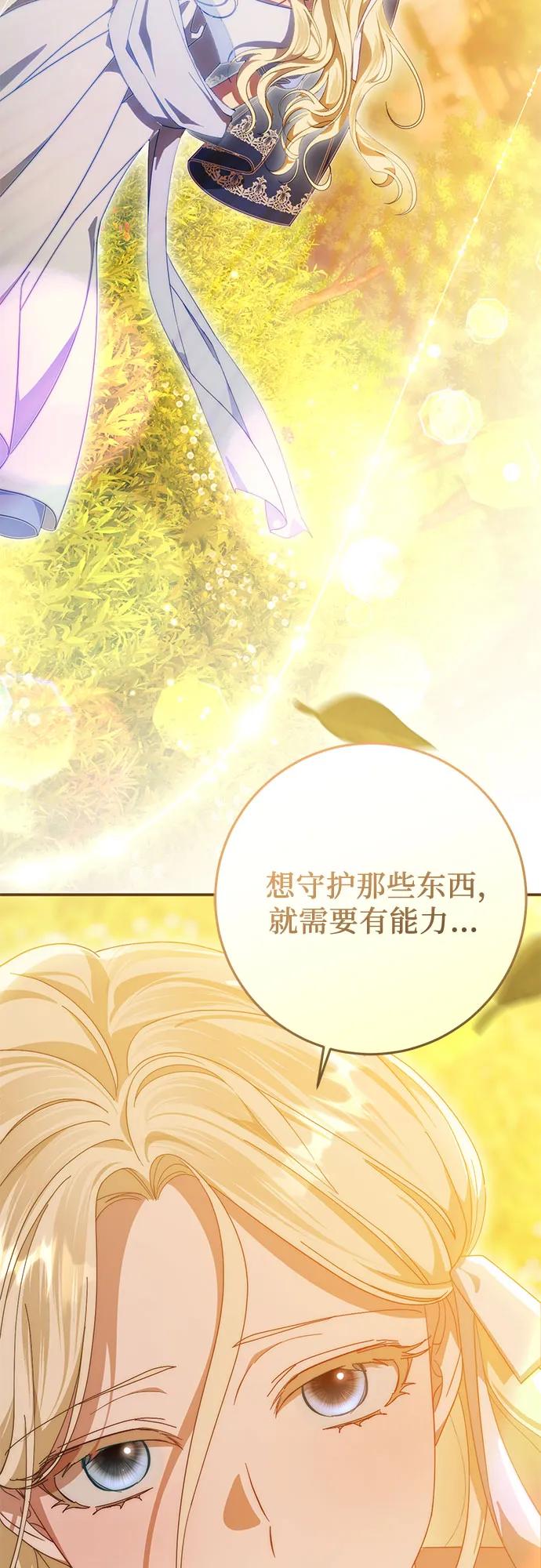 《幸存王女的微笑背后》第63话 第23页