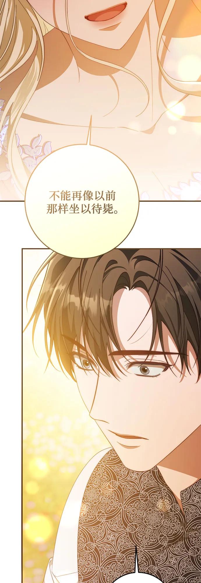 《幸存王女的微笑背后》第63话 第24页