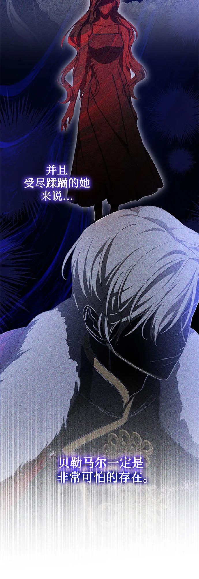 《幸存王女的微笑背后》第63话 第27页