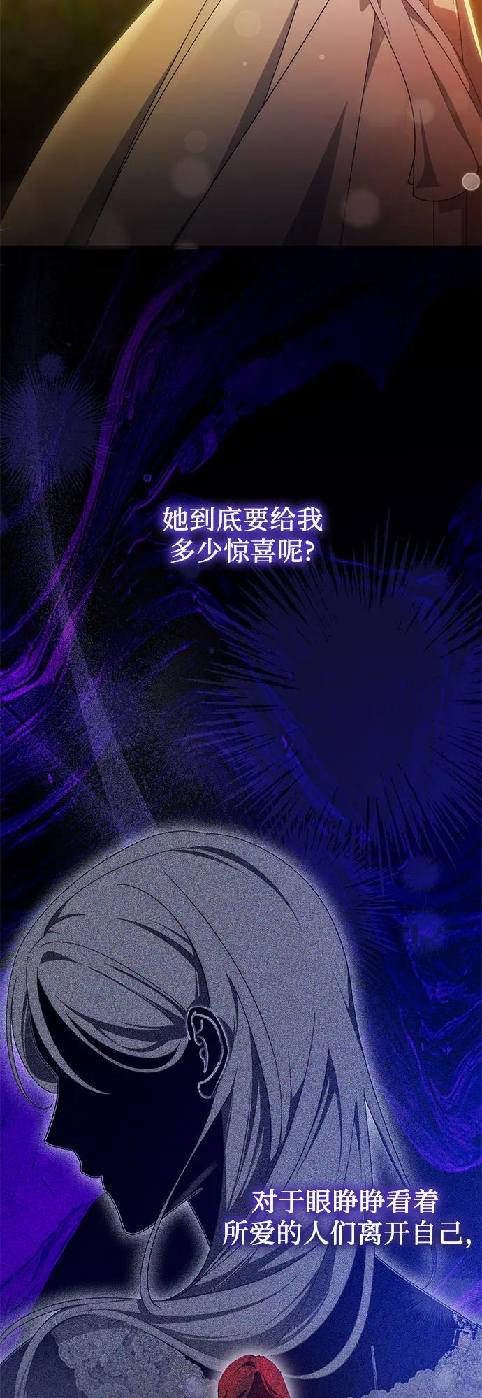 《幸存王女的微笑背后》第63话 第26页