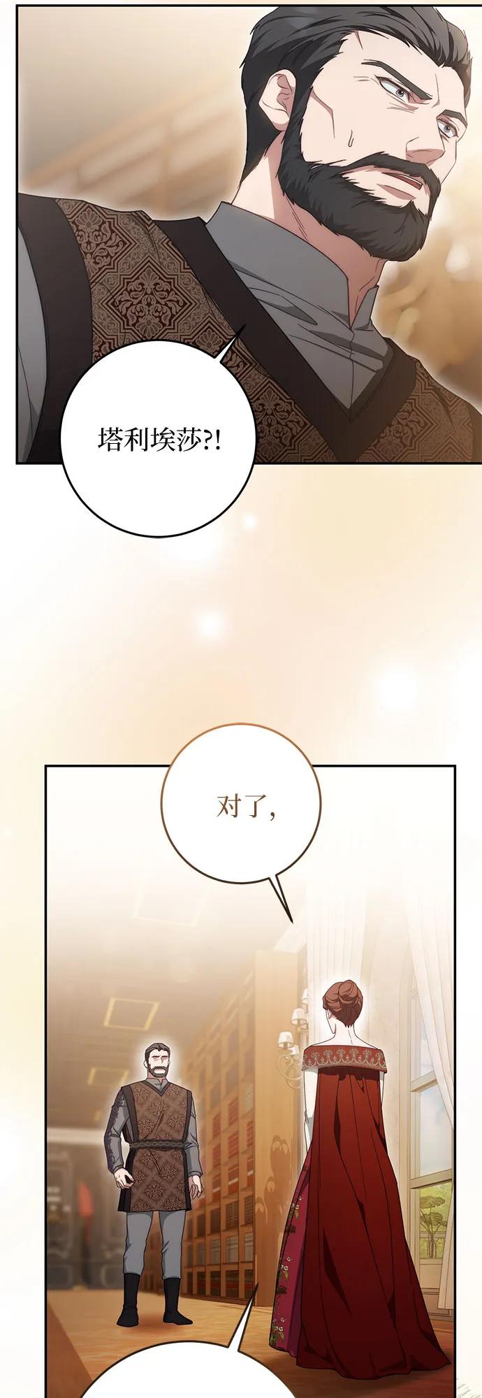 《幸存王女的微笑背后》第65话 第12页