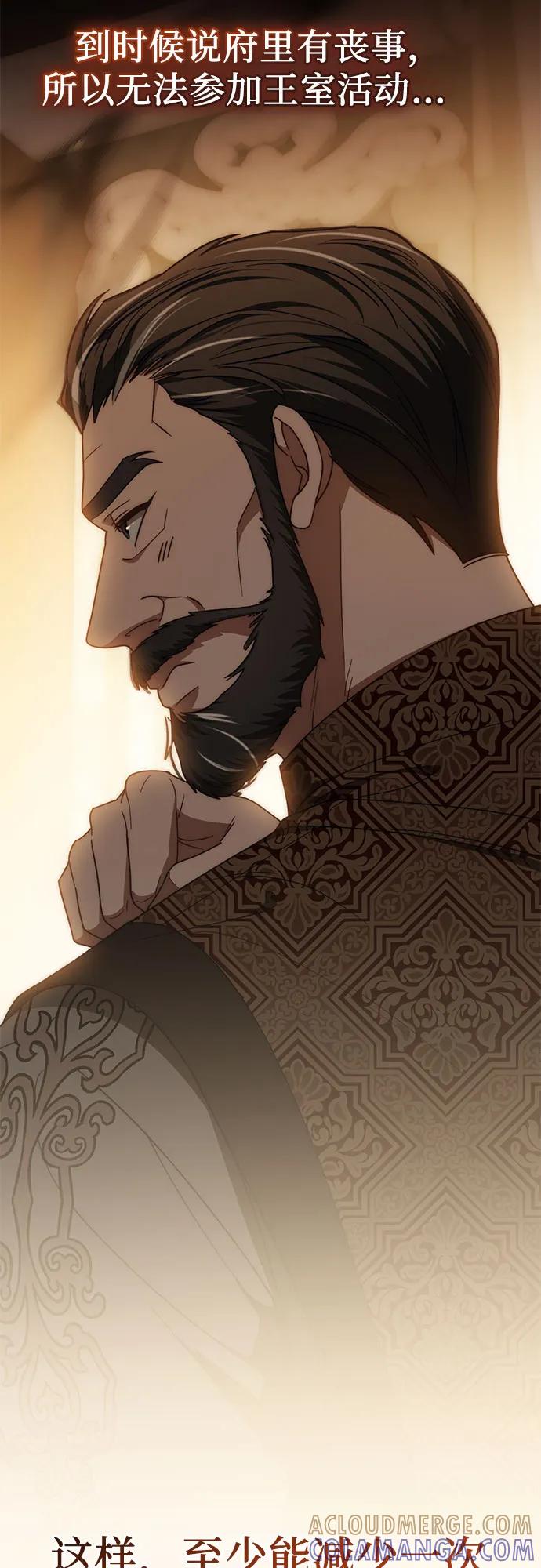 《幸存王女的微笑背后》第65话 第19页