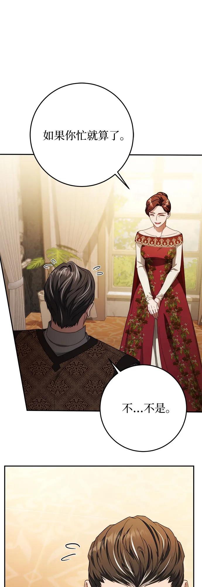 《幸存王女的微笑背后》第65话 第14页