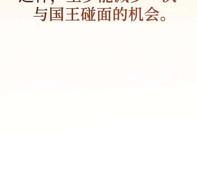 《幸存王女的微笑背后》第65话 第20页